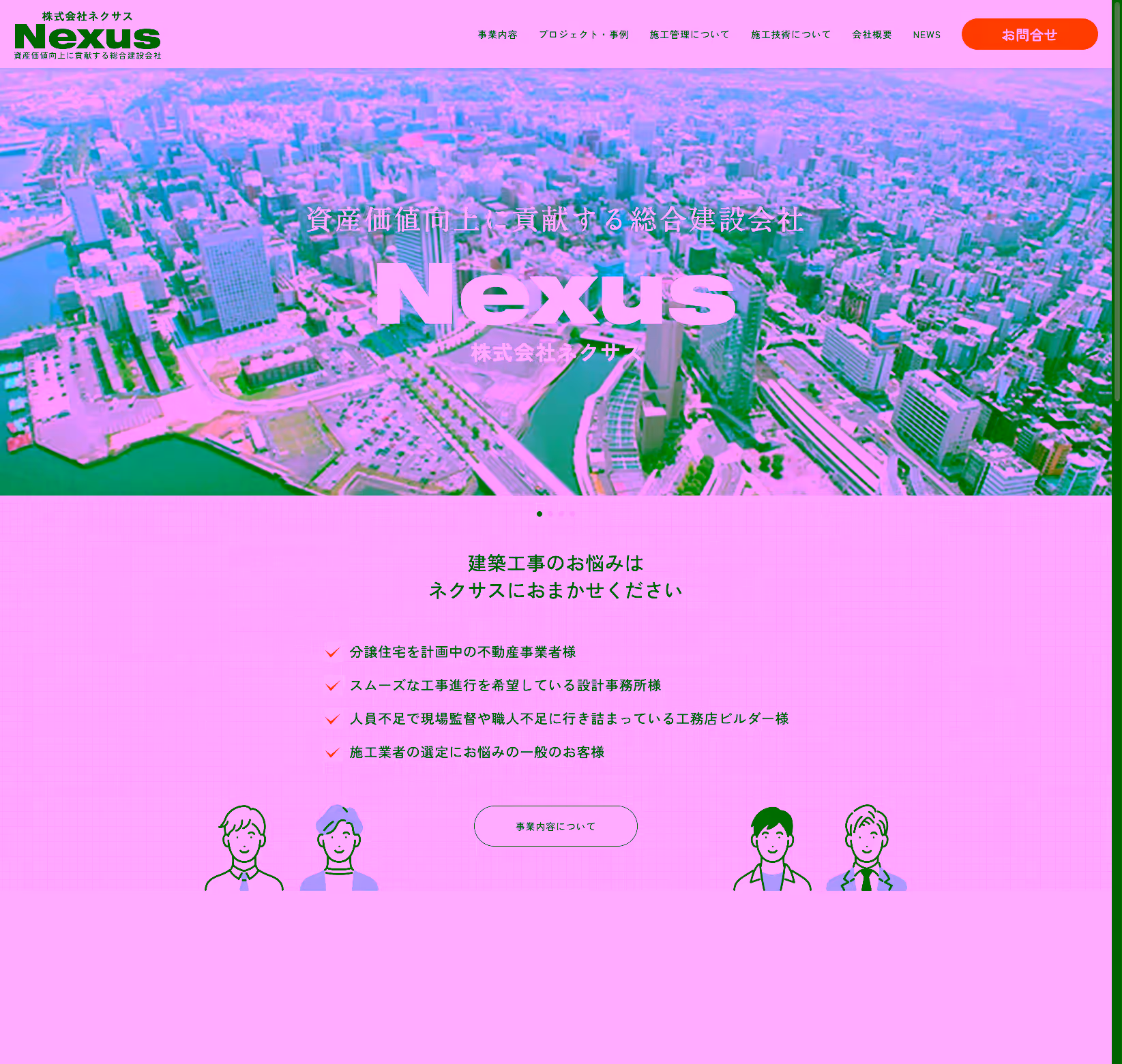 株式会社ネクサス