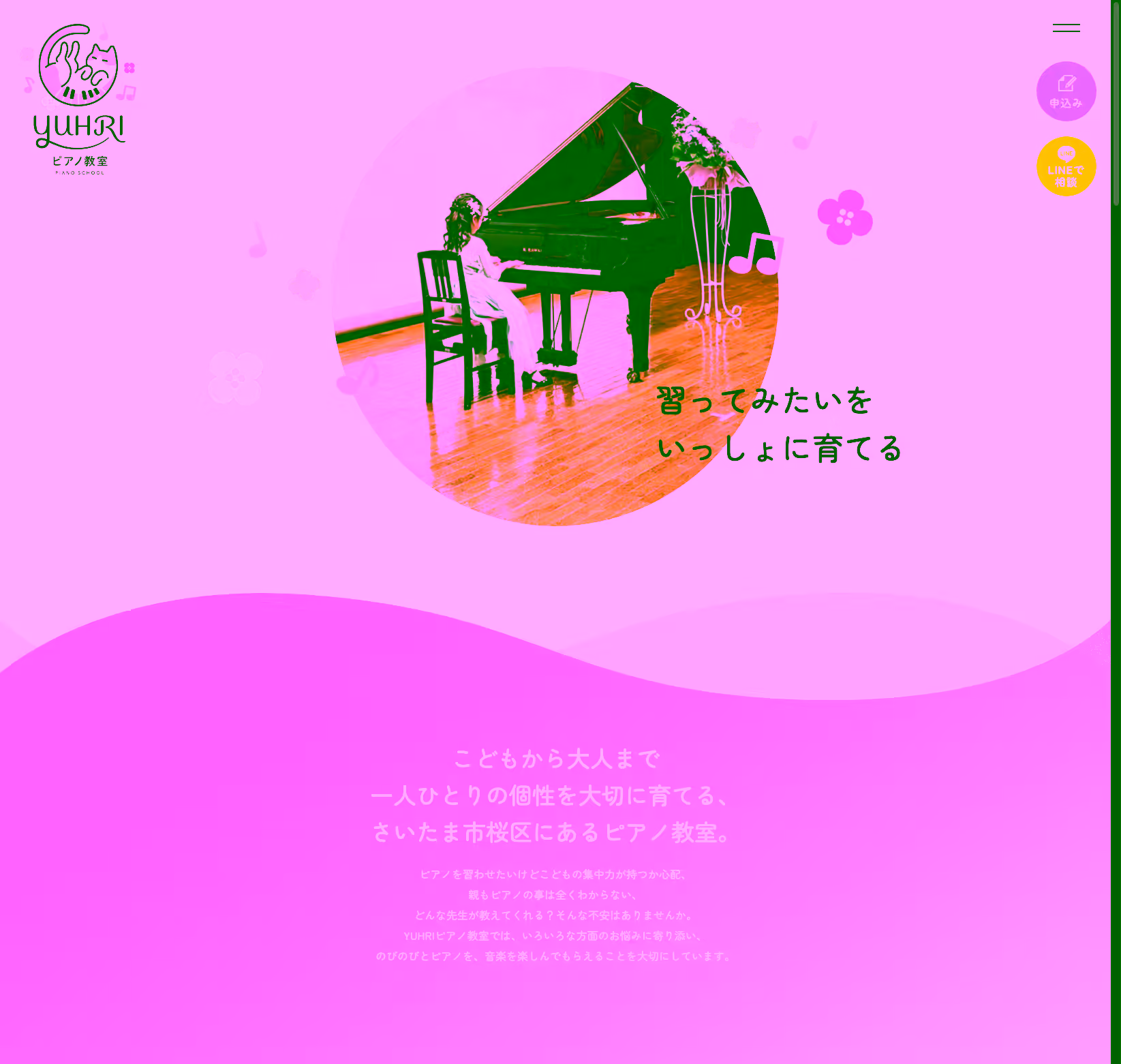 YUHRIピアノ教室