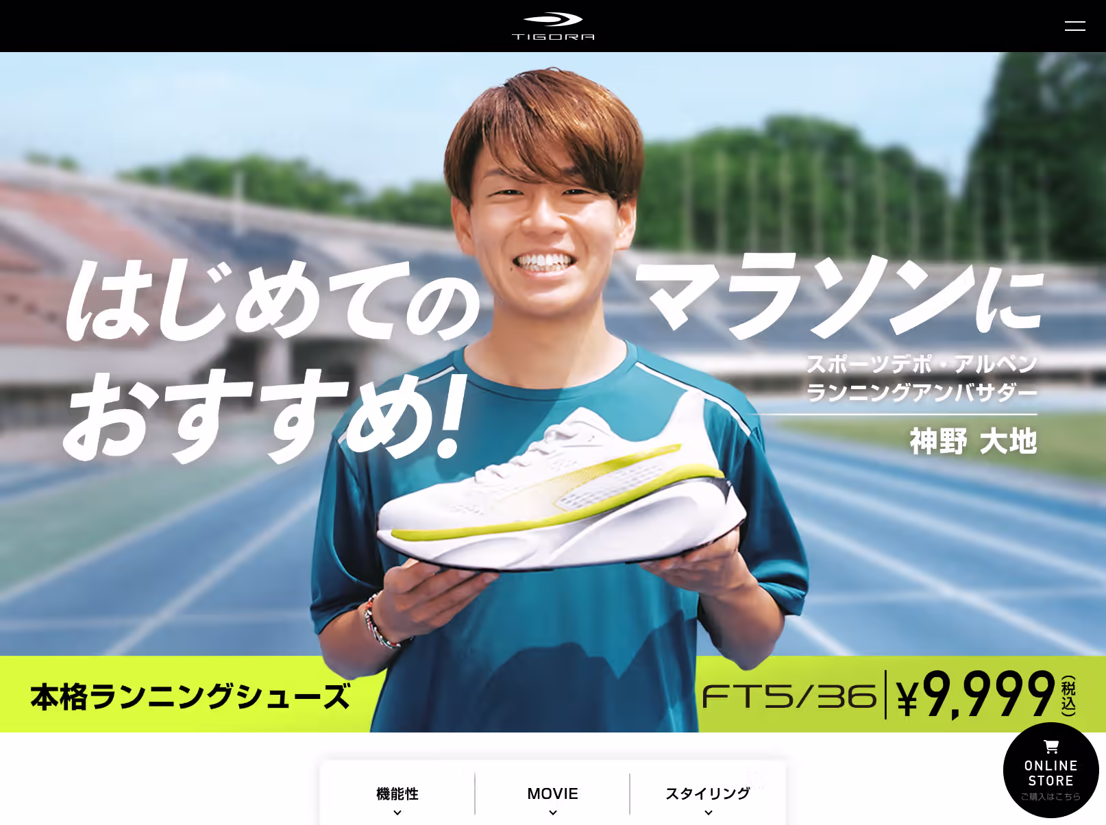 アルペングループ TIGORA ランニングシューズ『FT5/36』