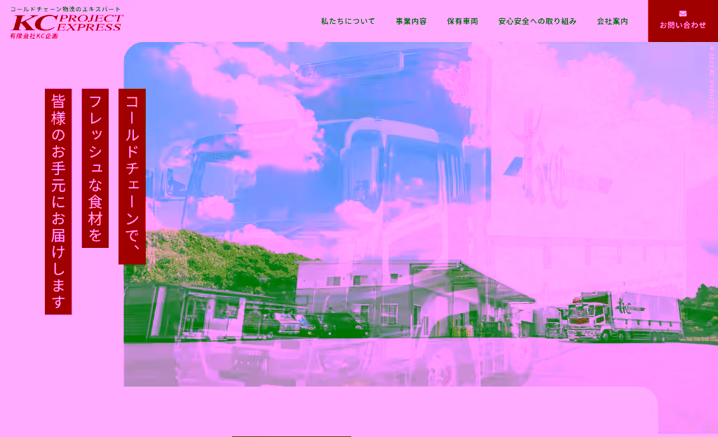 KC企画