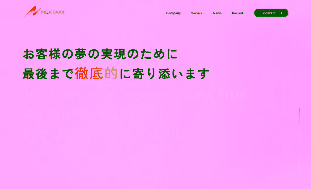  株式会社ネクスタム