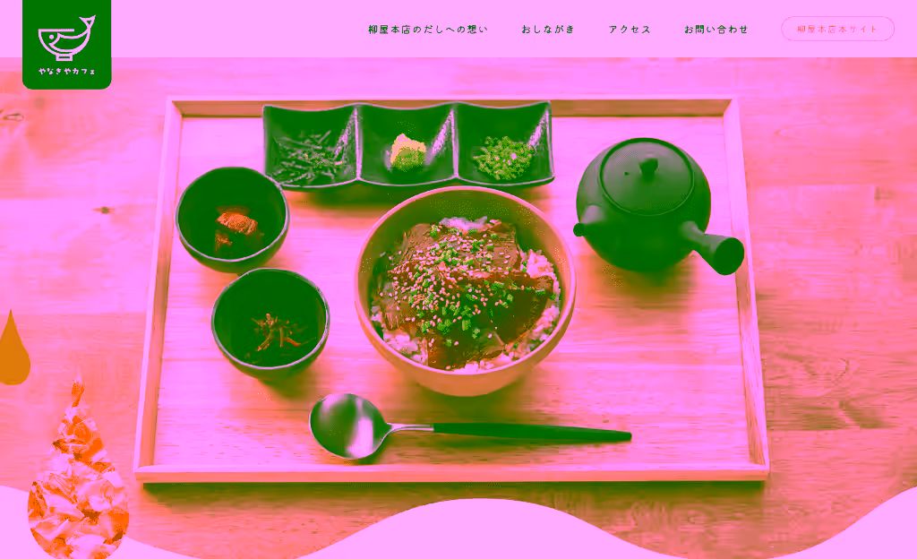  やなぎやカフェ