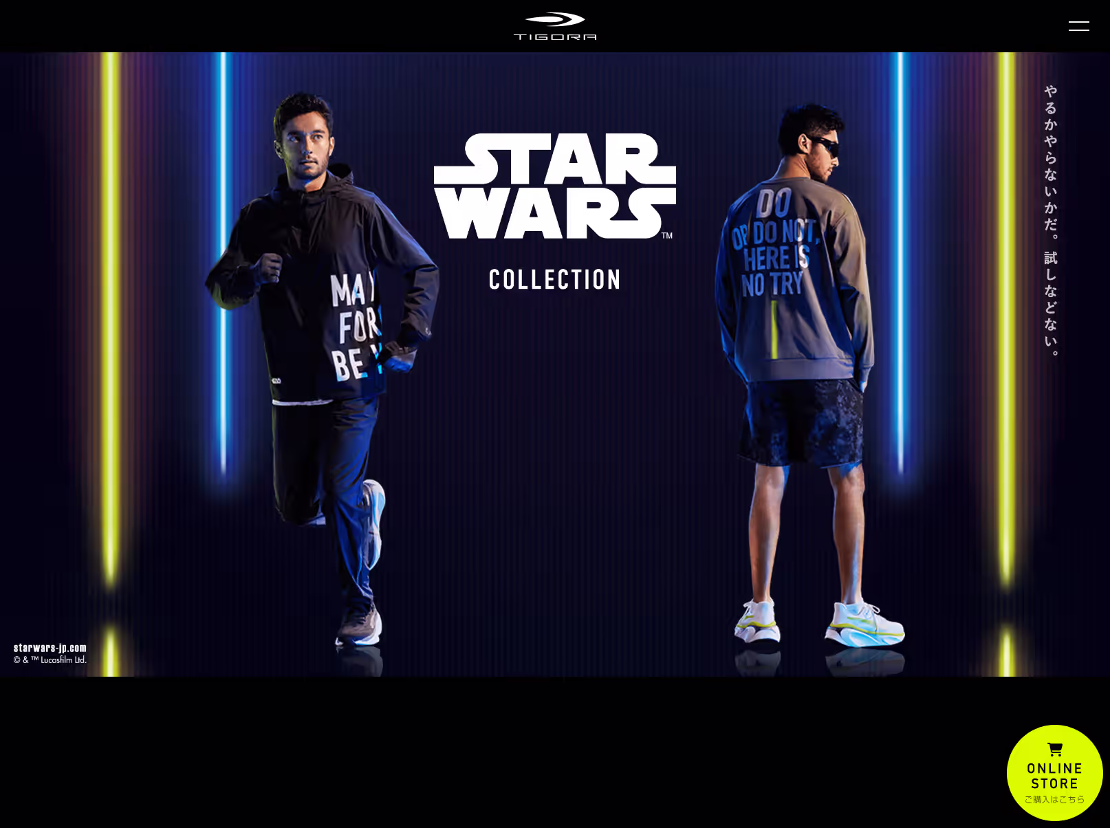 アルペングループ TIGORA 『STAR WARS』COLLECTION