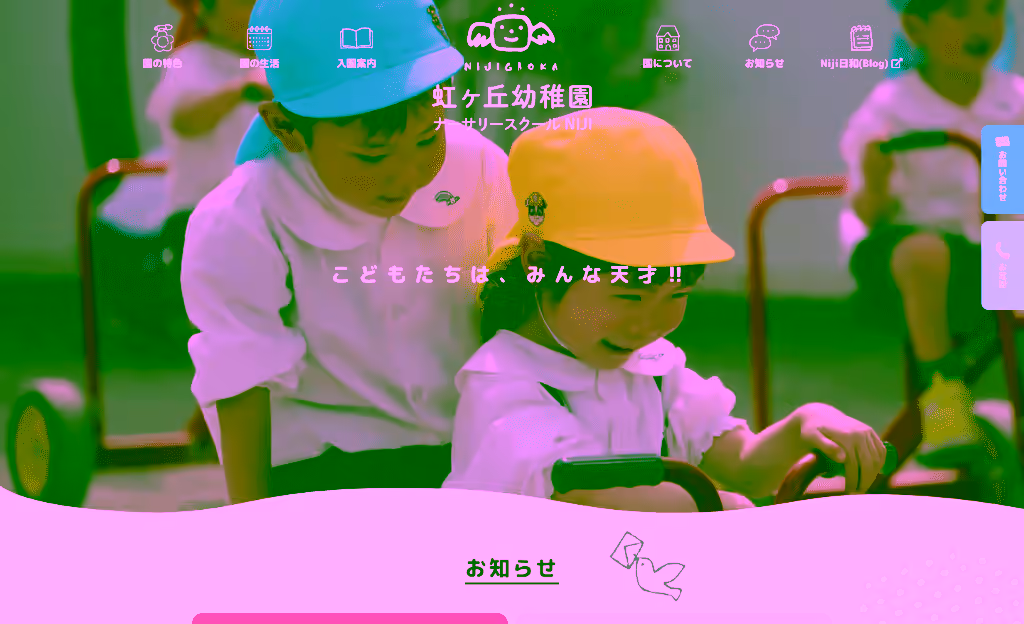 虹ヶ丘幼稚園